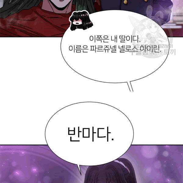 마왕의 딸로 태어났습니다 36화 2