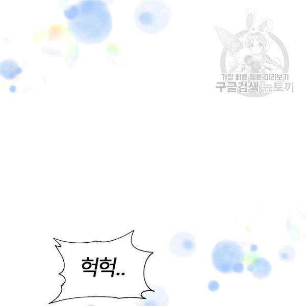 마왕의 딸로 태어났습니다 36화 8