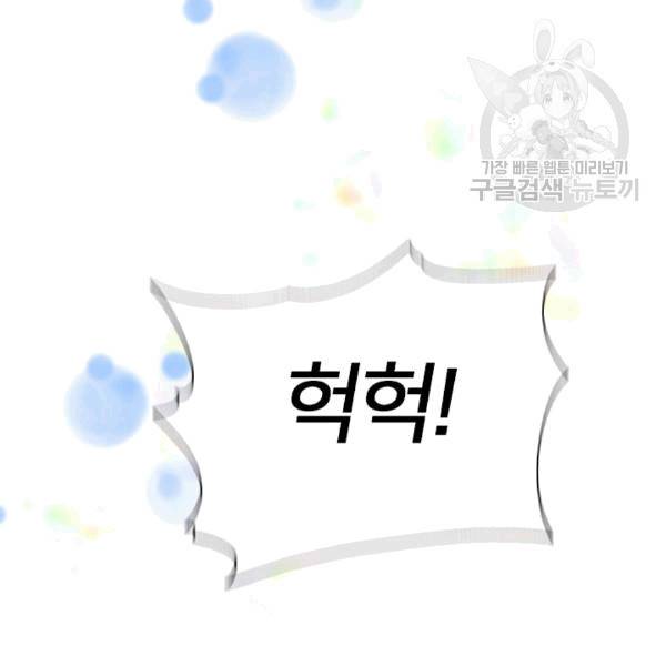 마왕의 딸로 태어났습니다 36화 9