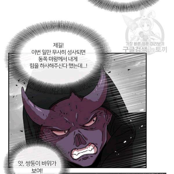 마왕의 딸로 태어났습니다 36화 13