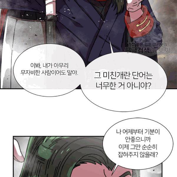 마왕의 딸로 태어났습니다 36화 17