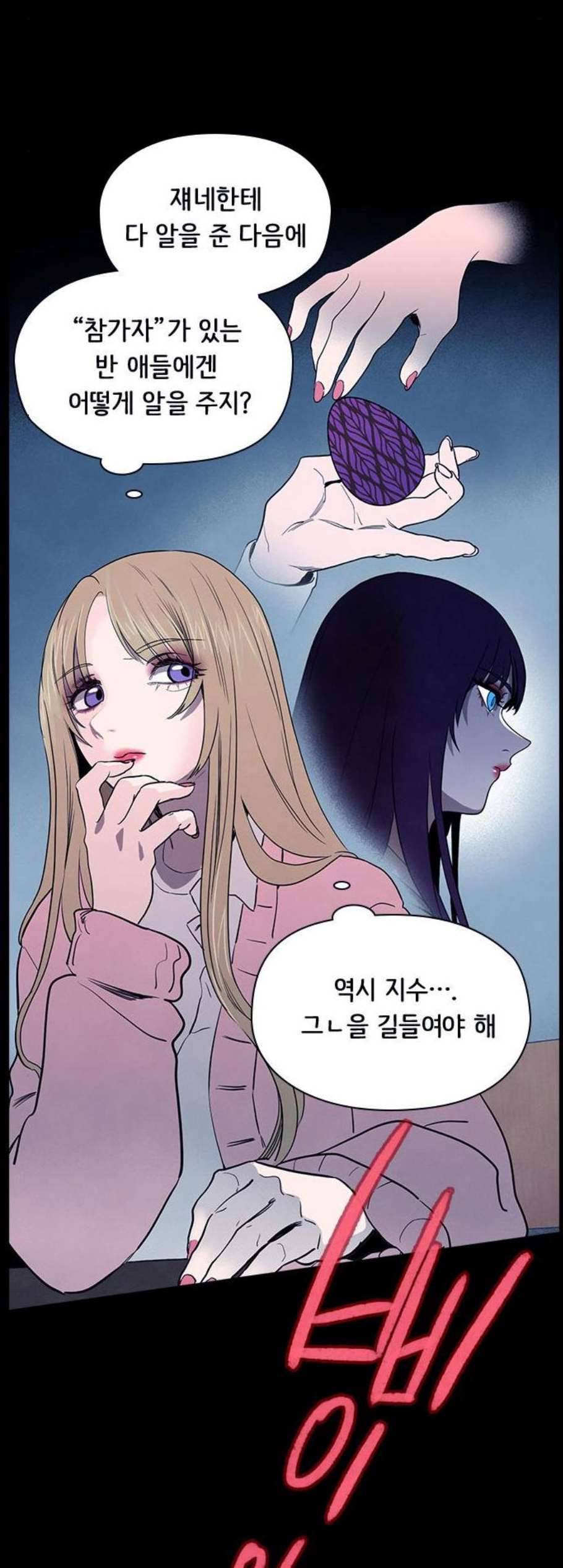 도플갱어의 게임 47화 4