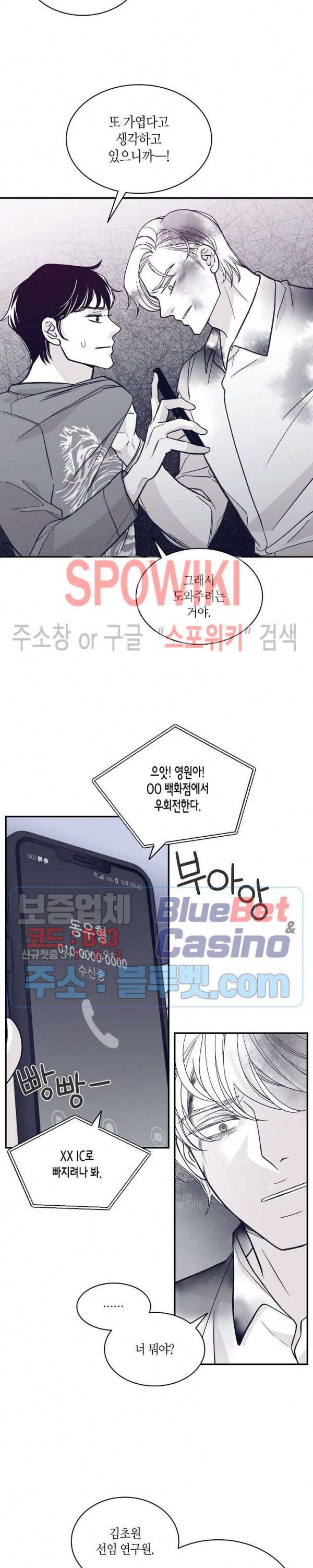 골드 그레이 (Gold gray) 77화 2