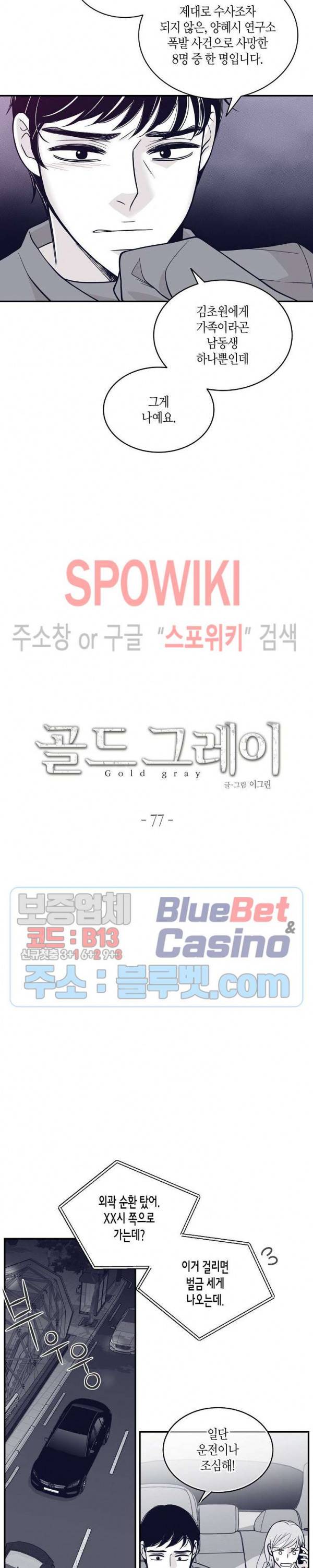 골드 그레이 (Gold gray) 77화 3