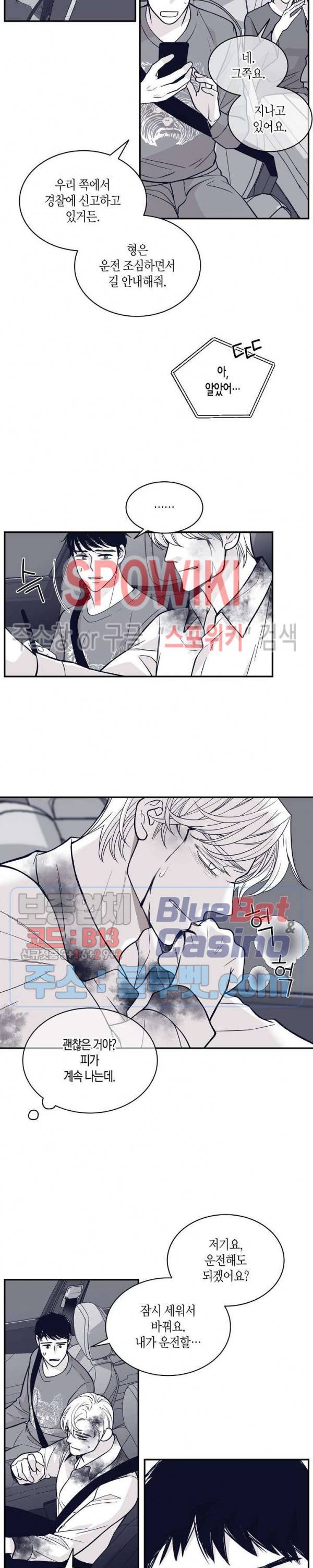 골드 그레이 (Gold gray) 77화 4