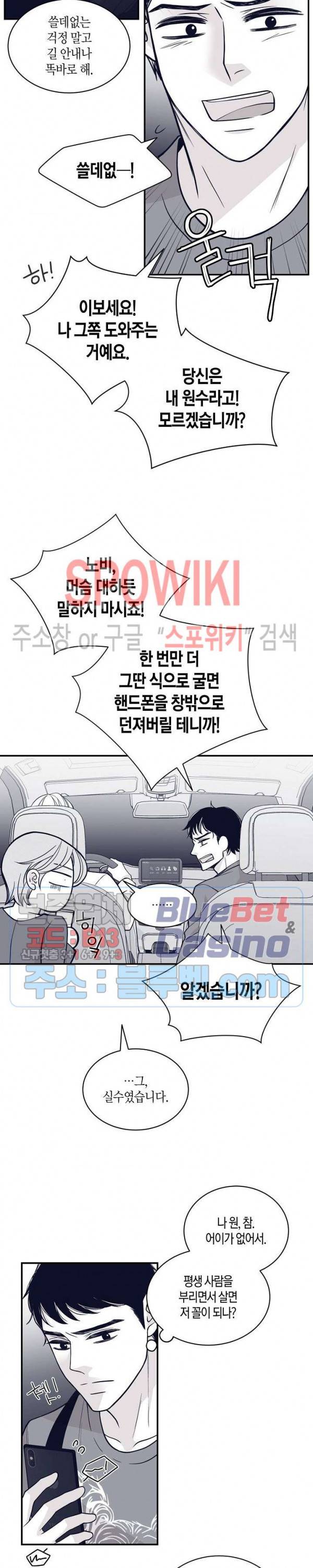 골드 그레이 (Gold gray) 77화 5