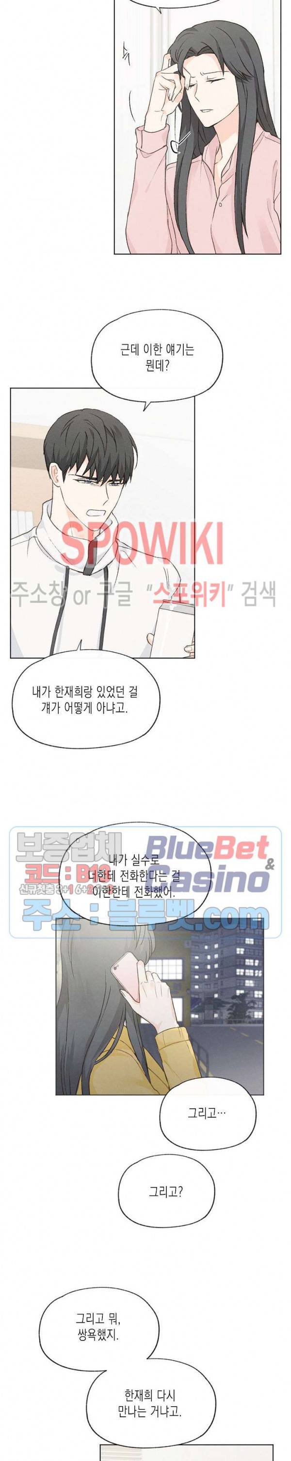 애증결핍 45화 2