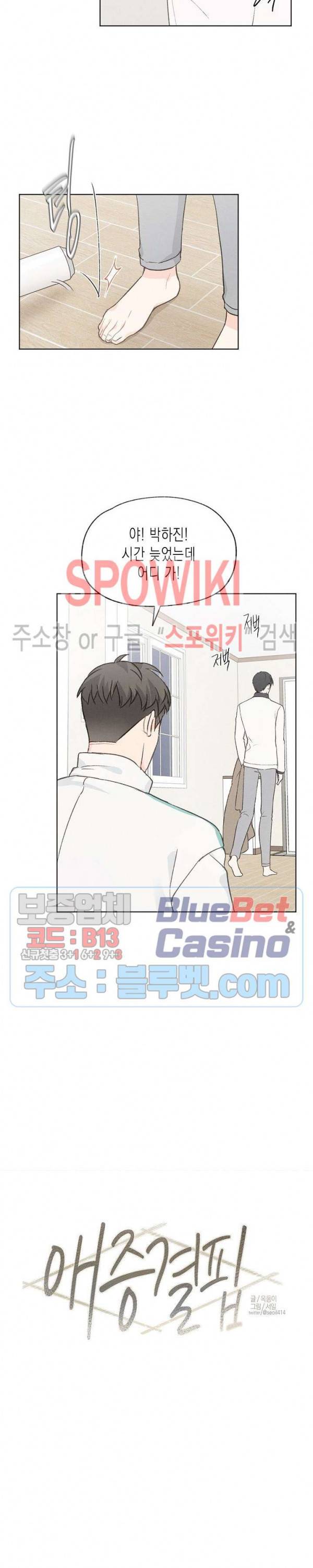 애증결핍 45화 4