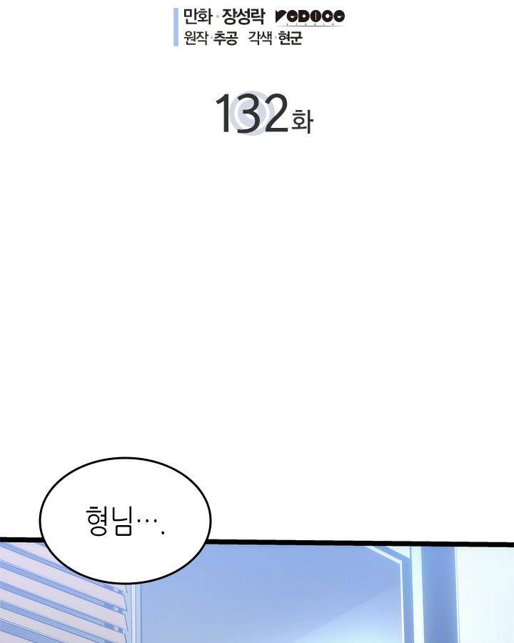나 혼자만 레벨업 132화 6