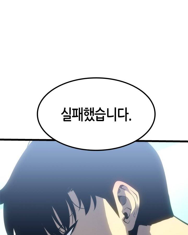 나 혼자만 레벨업 132화 8