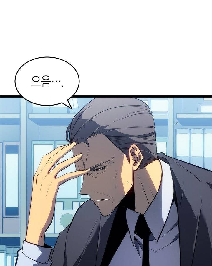 나 혼자만 레벨업 132화 12