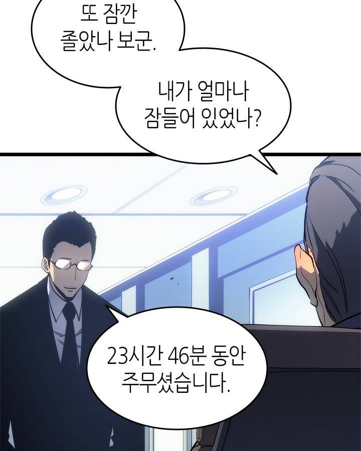 나 혼자만 레벨업 132화 14