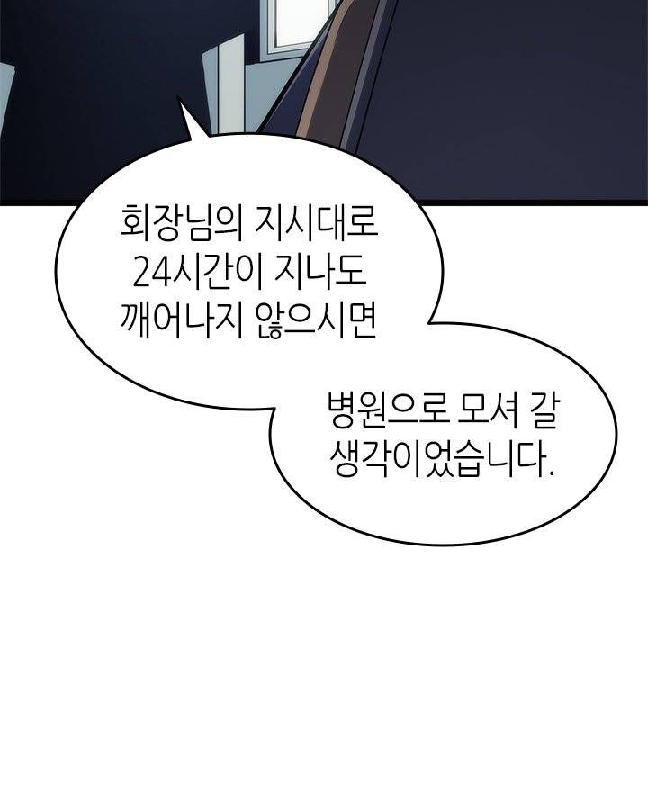 나 혼자만 레벨업 132화 15