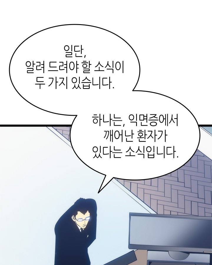 나 혼자만 레벨업 132화 16