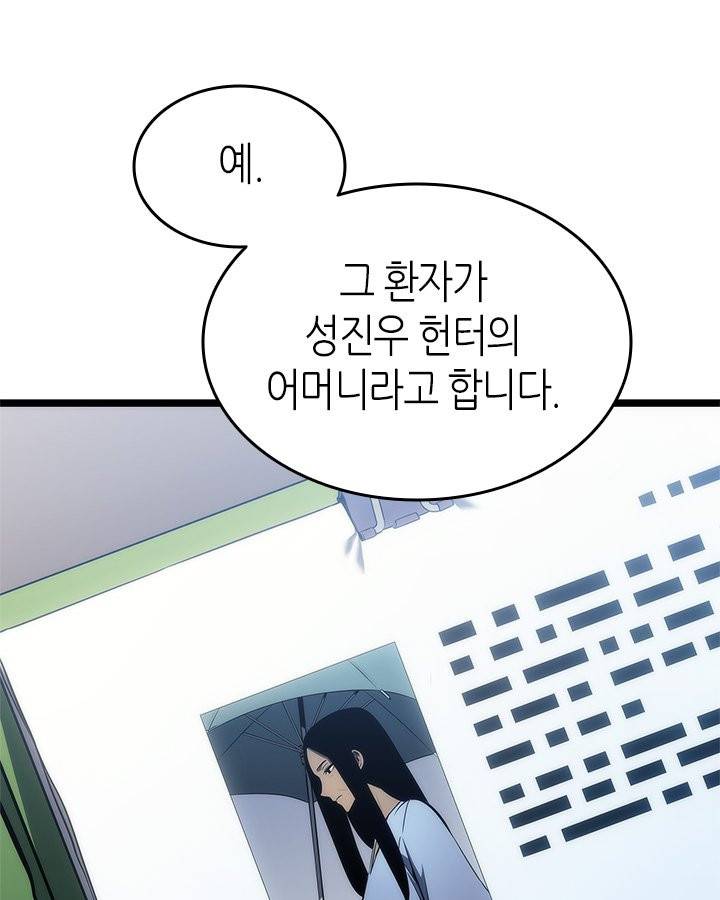 나 혼자만 레벨업 132화 18