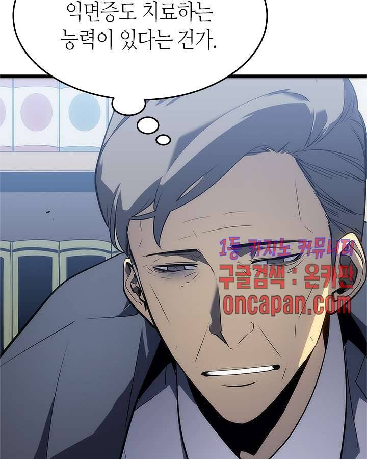 나 혼자만 레벨업 132화 20