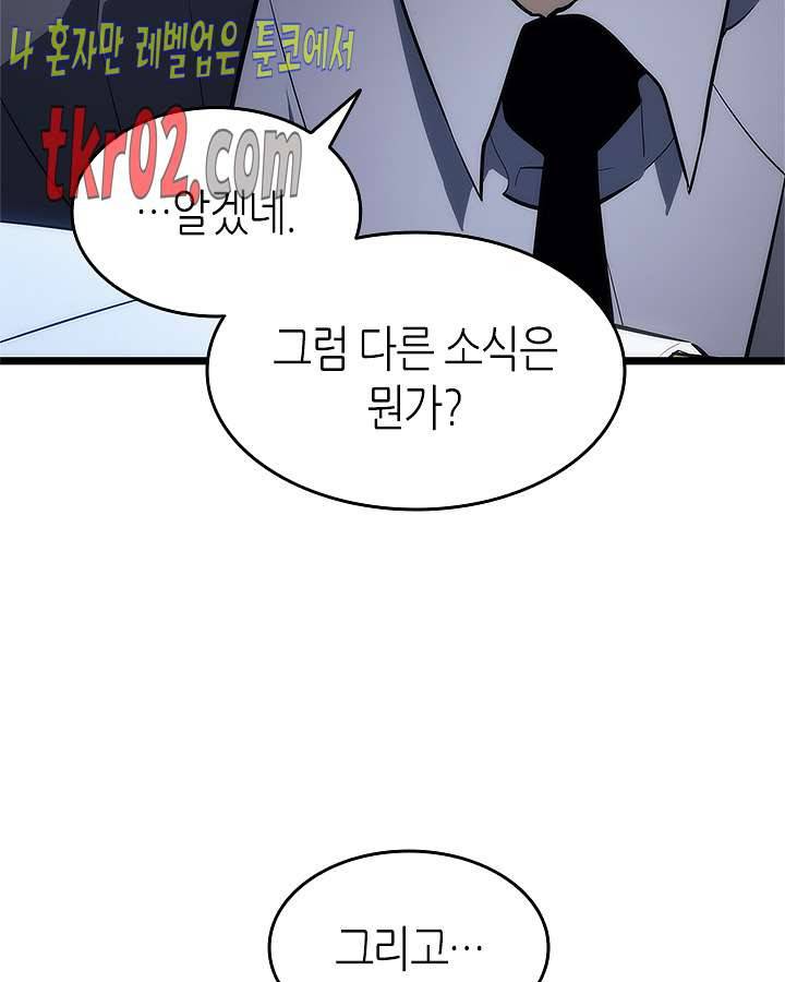 나 혼자만 레벨업 132화 21