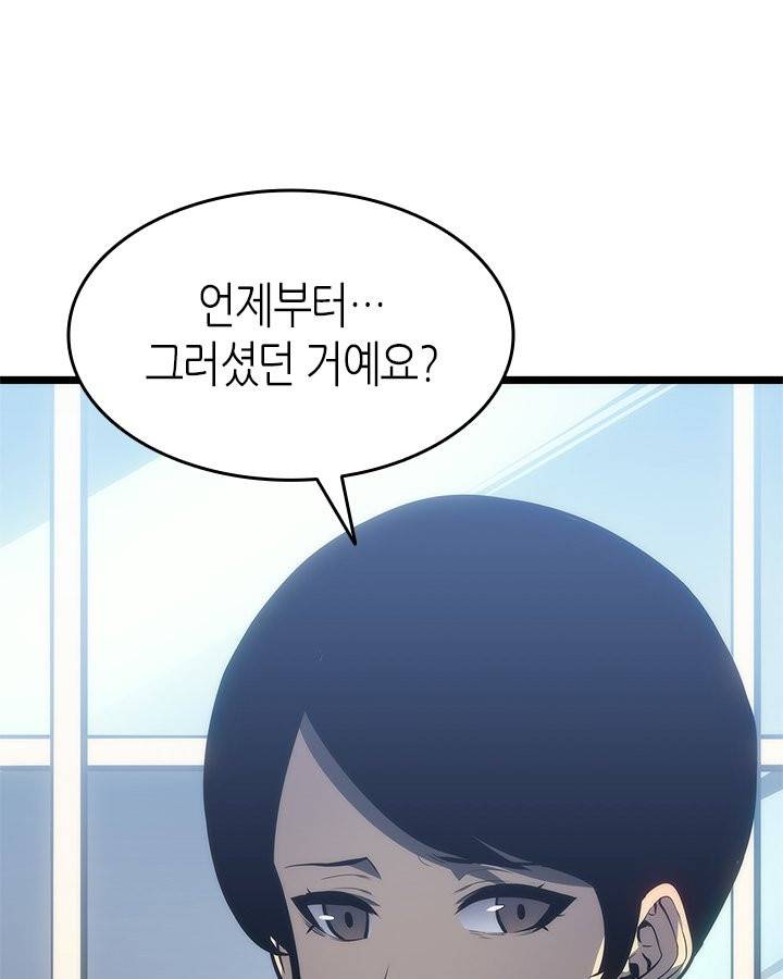 나 혼자만 레벨업 132화 24