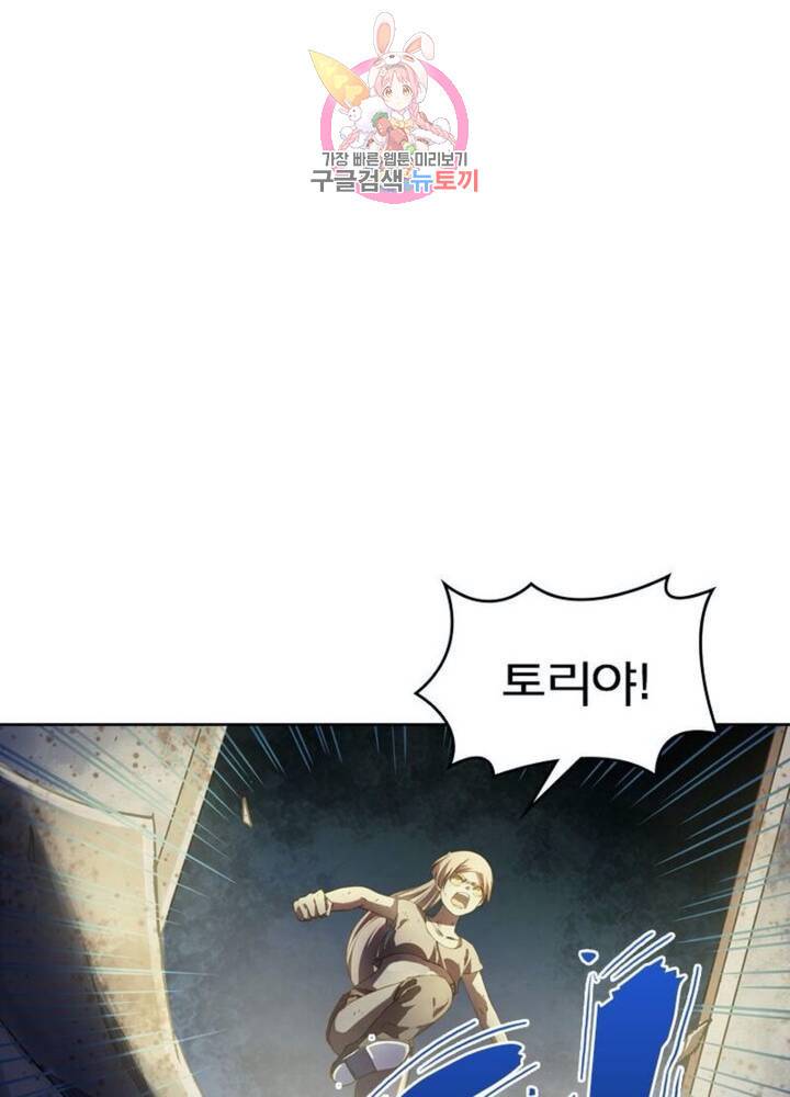 블러디 발렌타인: 인류종말  287화 282화 7