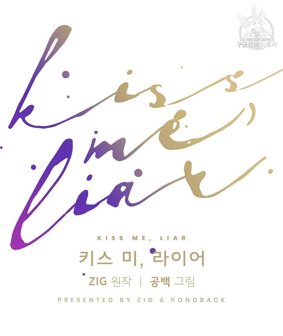 키스 미, 라이어 Kiss Me, Liar 5화 8