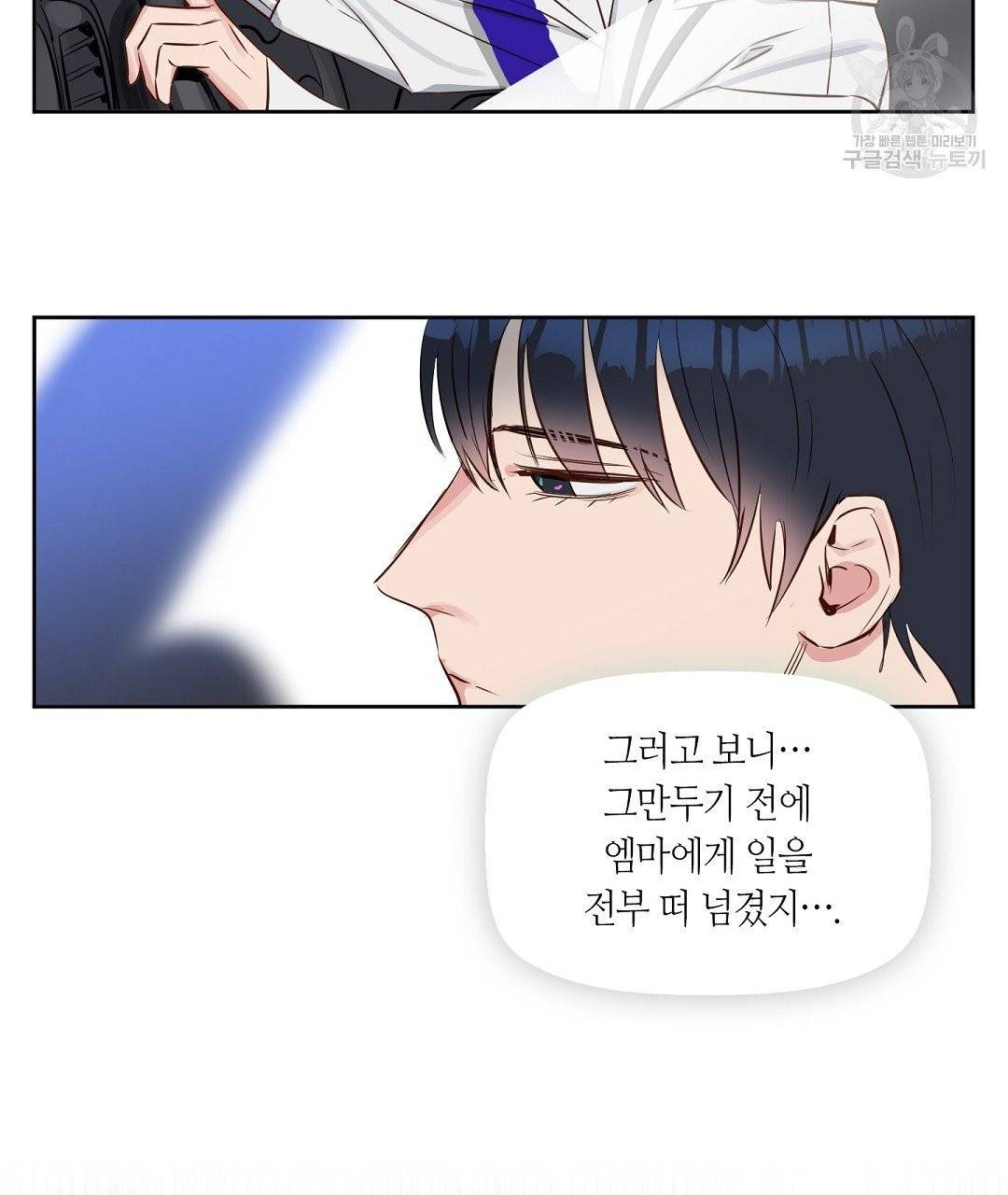 키스 미, 라이어 Kiss Me, Liar 5화 11