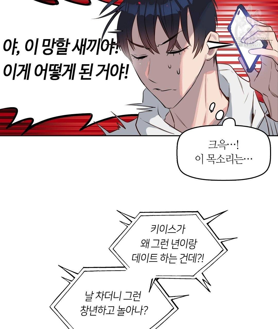 키스 미, 라이어 Kiss Me, Liar 5화 22