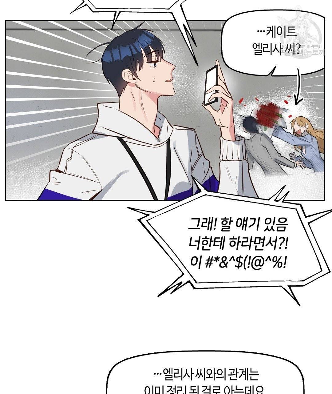 키스 미, 라이어 Kiss Me, Liar 5화 23