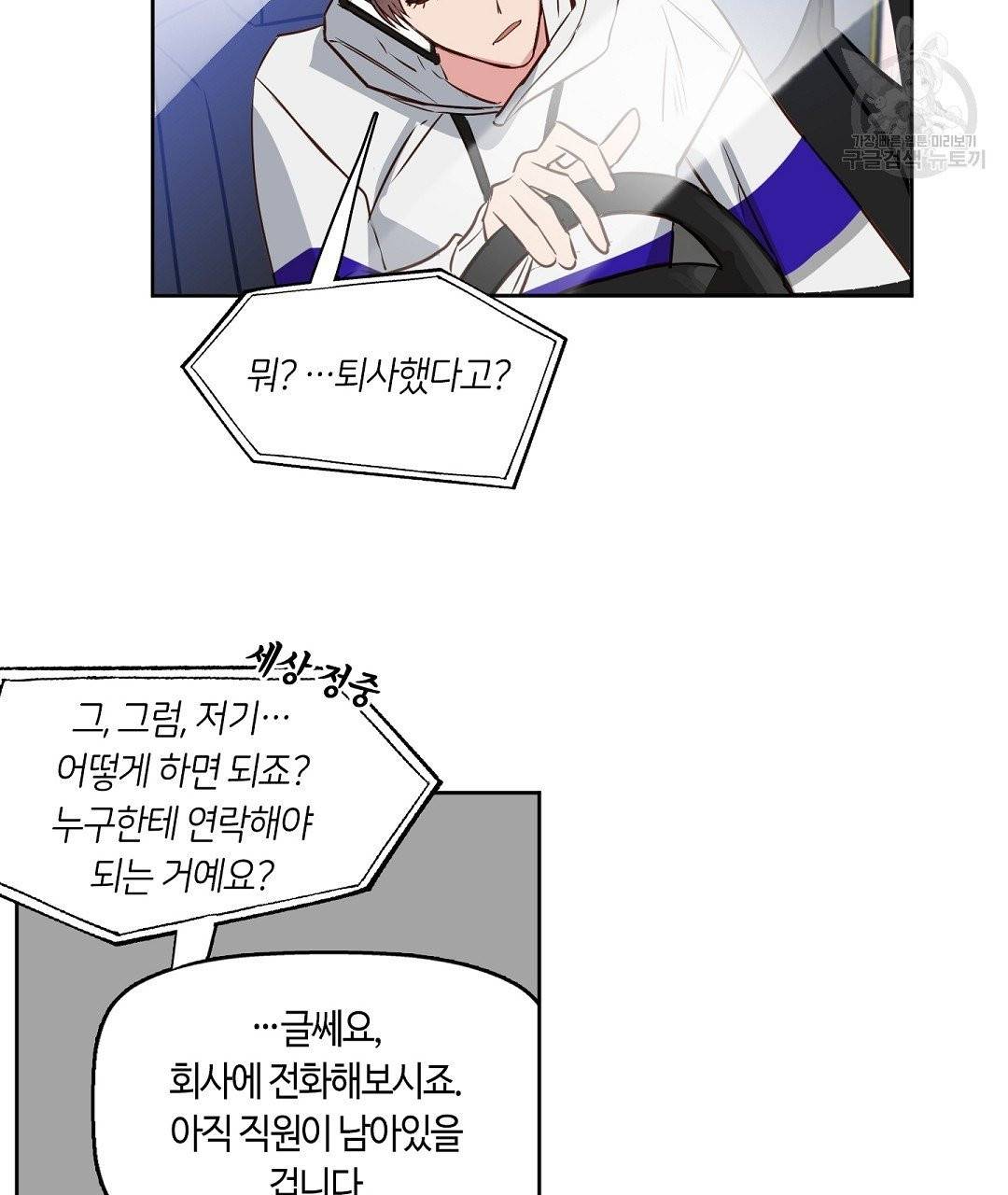 키스 미, 라이어 Kiss Me, Liar 5화 26