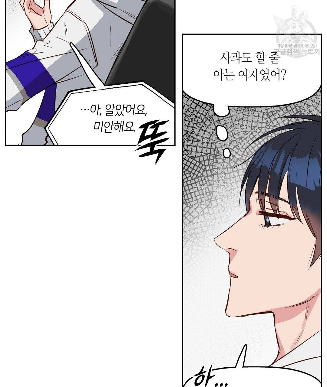 키스 미, 라이어 Kiss Me, Liar 5화 28