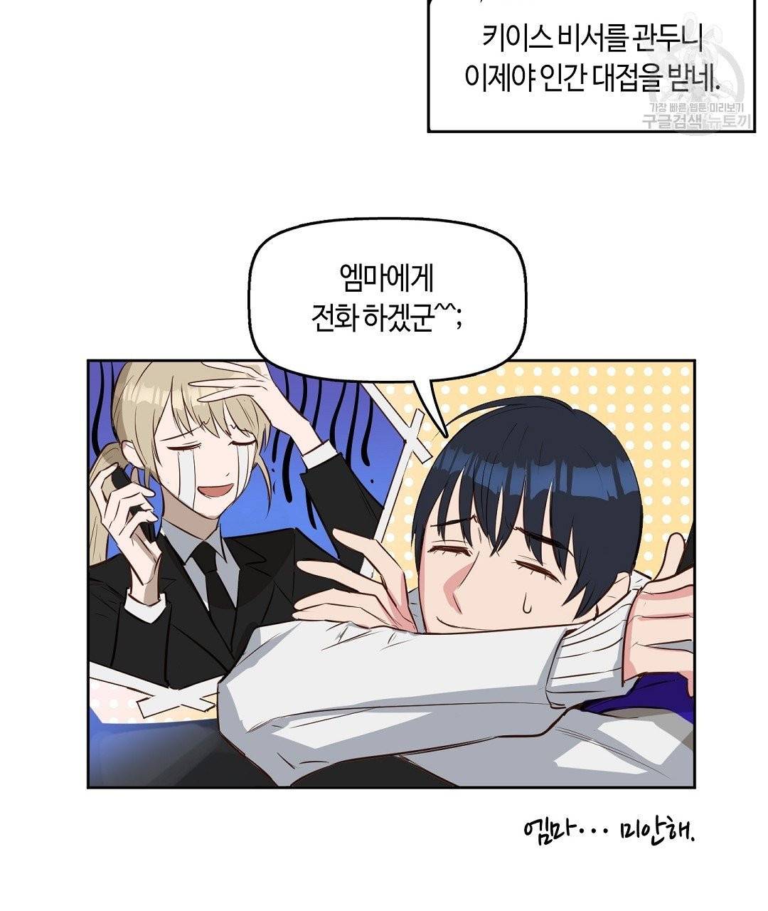 키스 미, 라이어 Kiss Me, Liar 5화 29