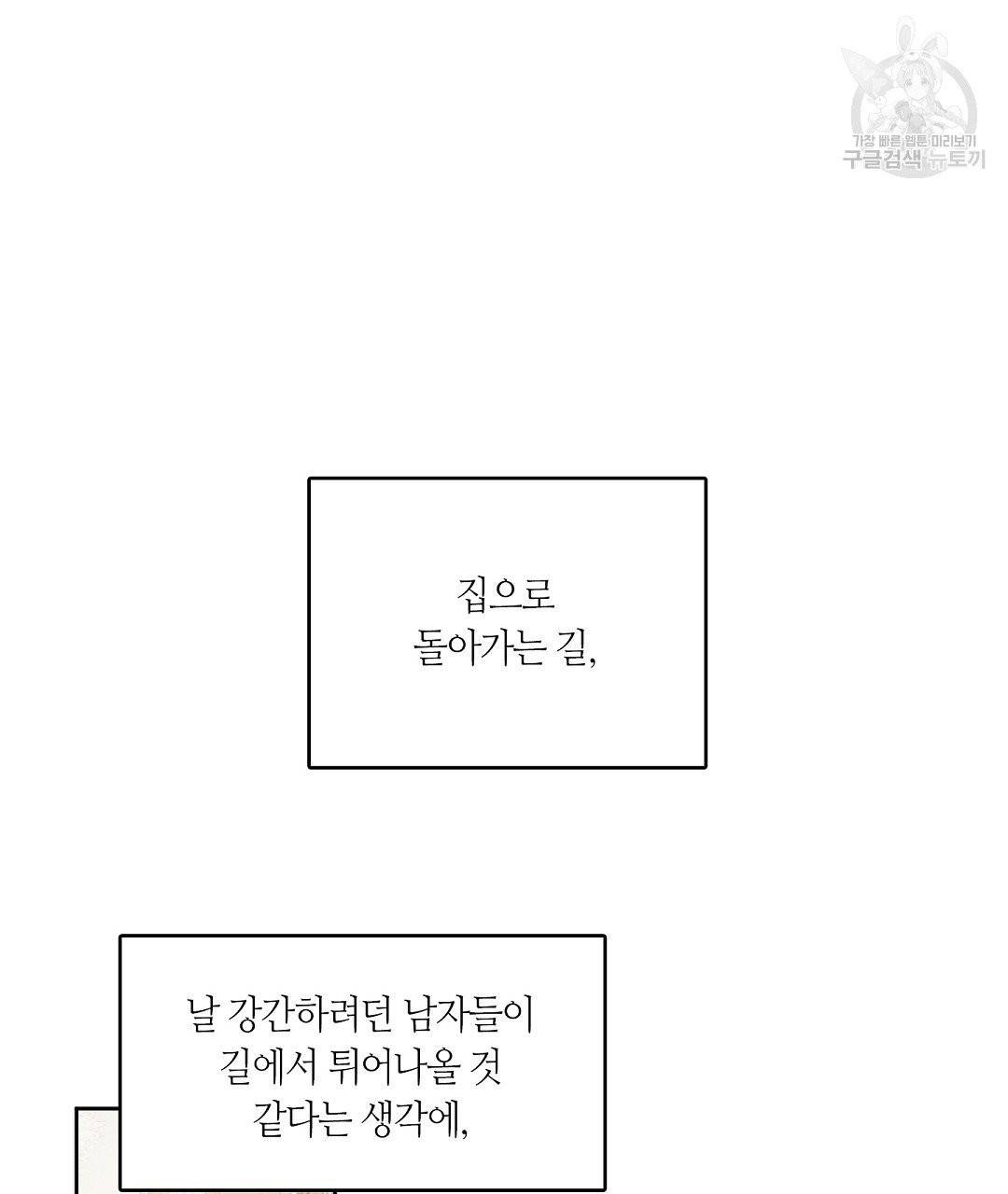 키스 미, 라이어 Kiss Me, Liar 5화 31