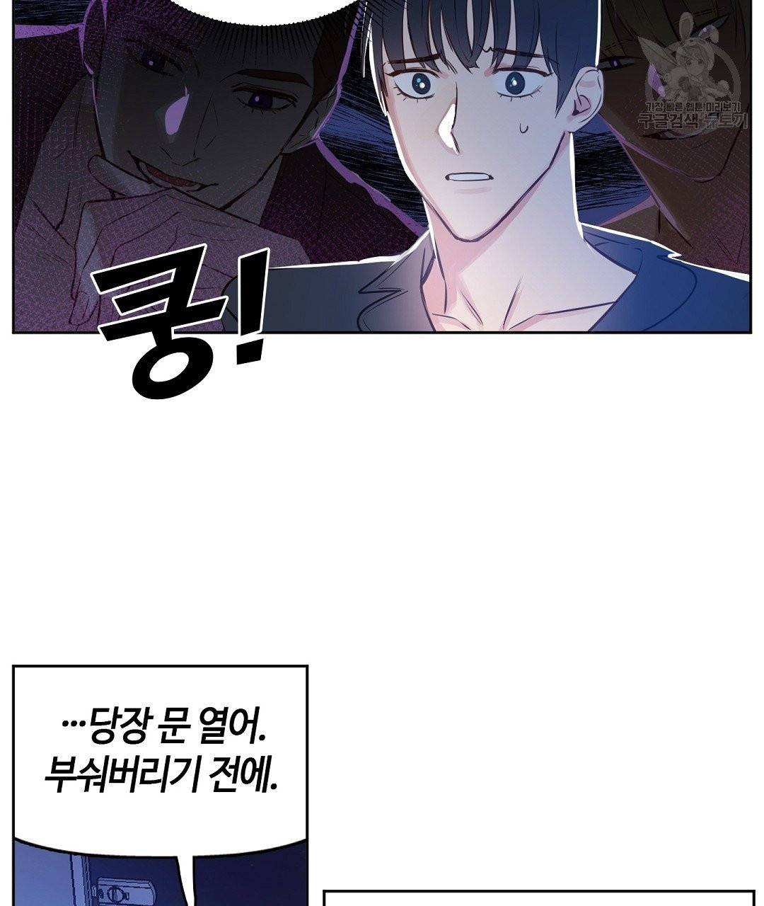 키스 미, 라이어 Kiss Me, Liar 5화 40