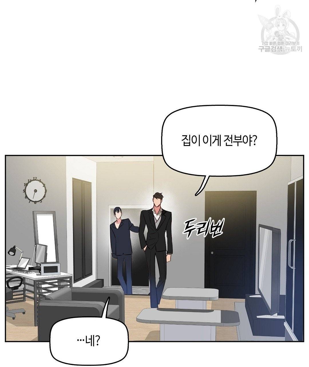키스 미, 라이어 Kiss Me, Liar 5화 46