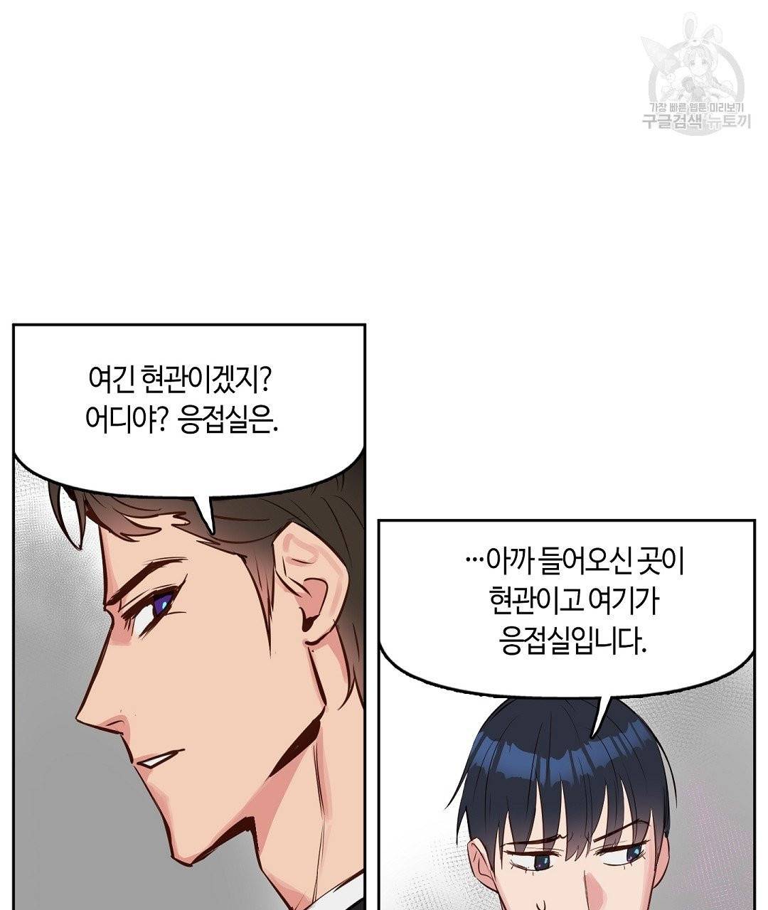 키스 미, 라이어 Kiss Me, Liar 5화 47