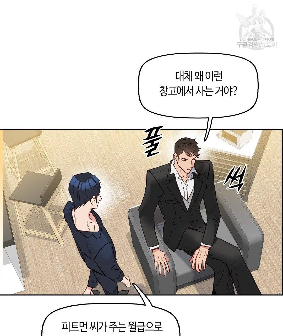 키스 미, 라이어 Kiss Me, Liar 5화 49