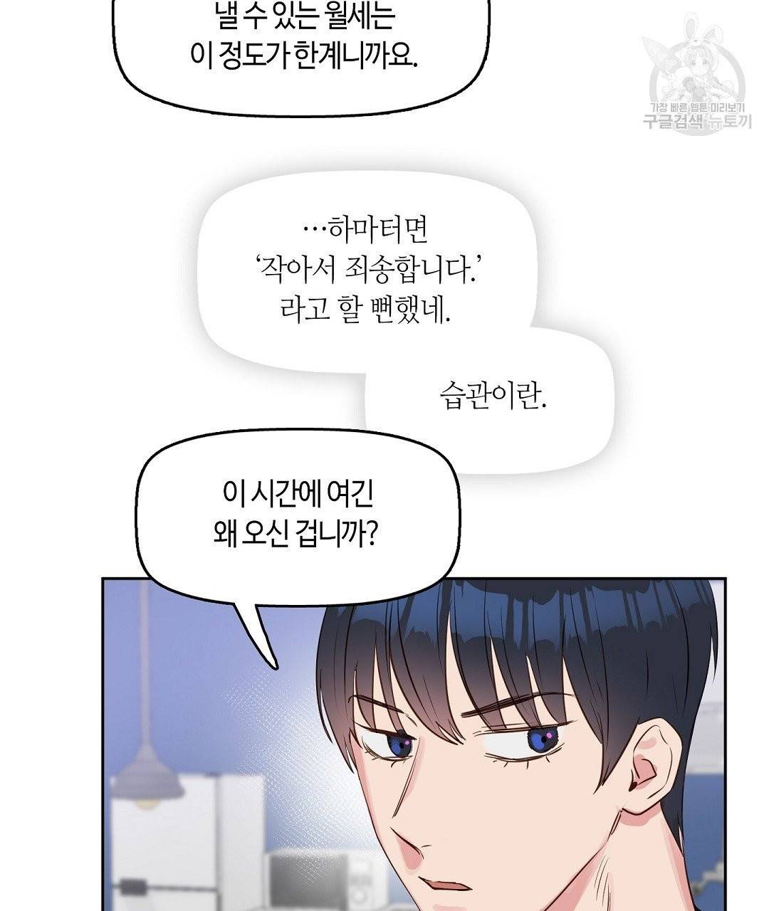 키스 미, 라이어 Kiss Me, Liar 5화 50