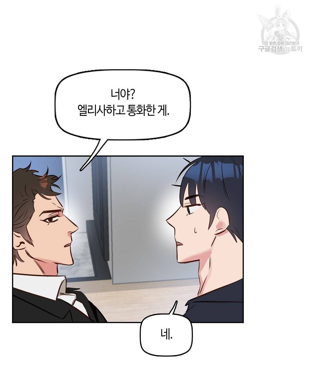 키스 미, 라이어 Kiss Me, Liar 5화 52