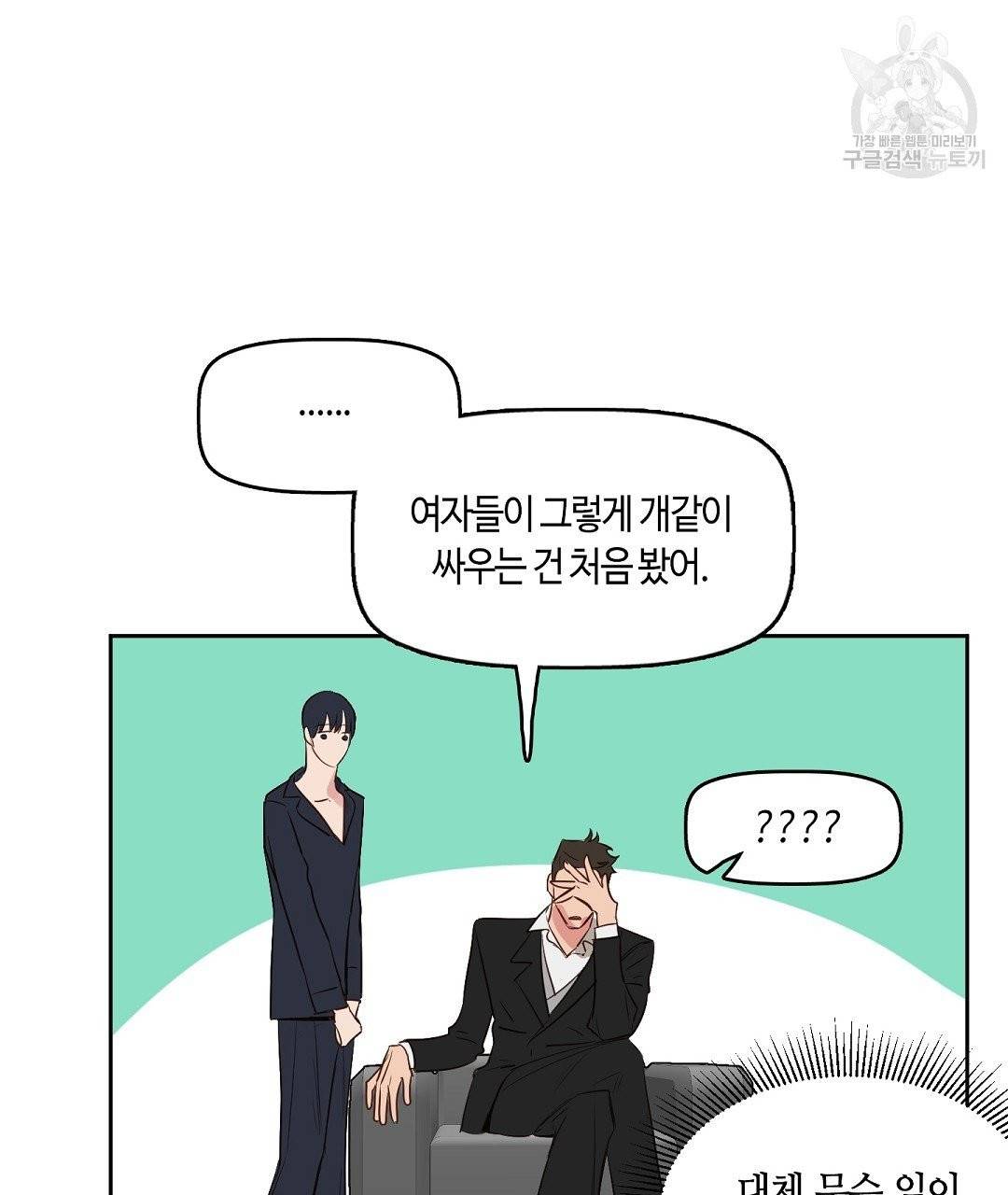키스 미, 라이어 Kiss Me, Liar 5화 53