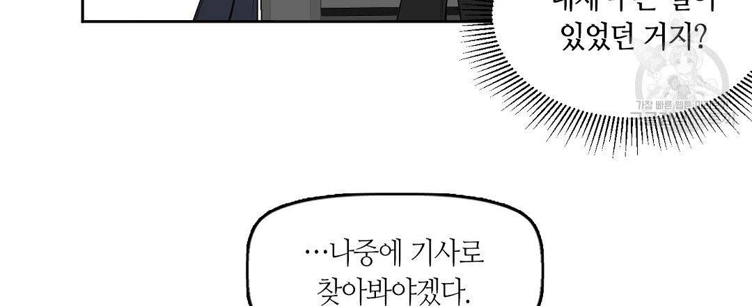 키스 미, 라이어 Kiss Me, Liar 5화 54