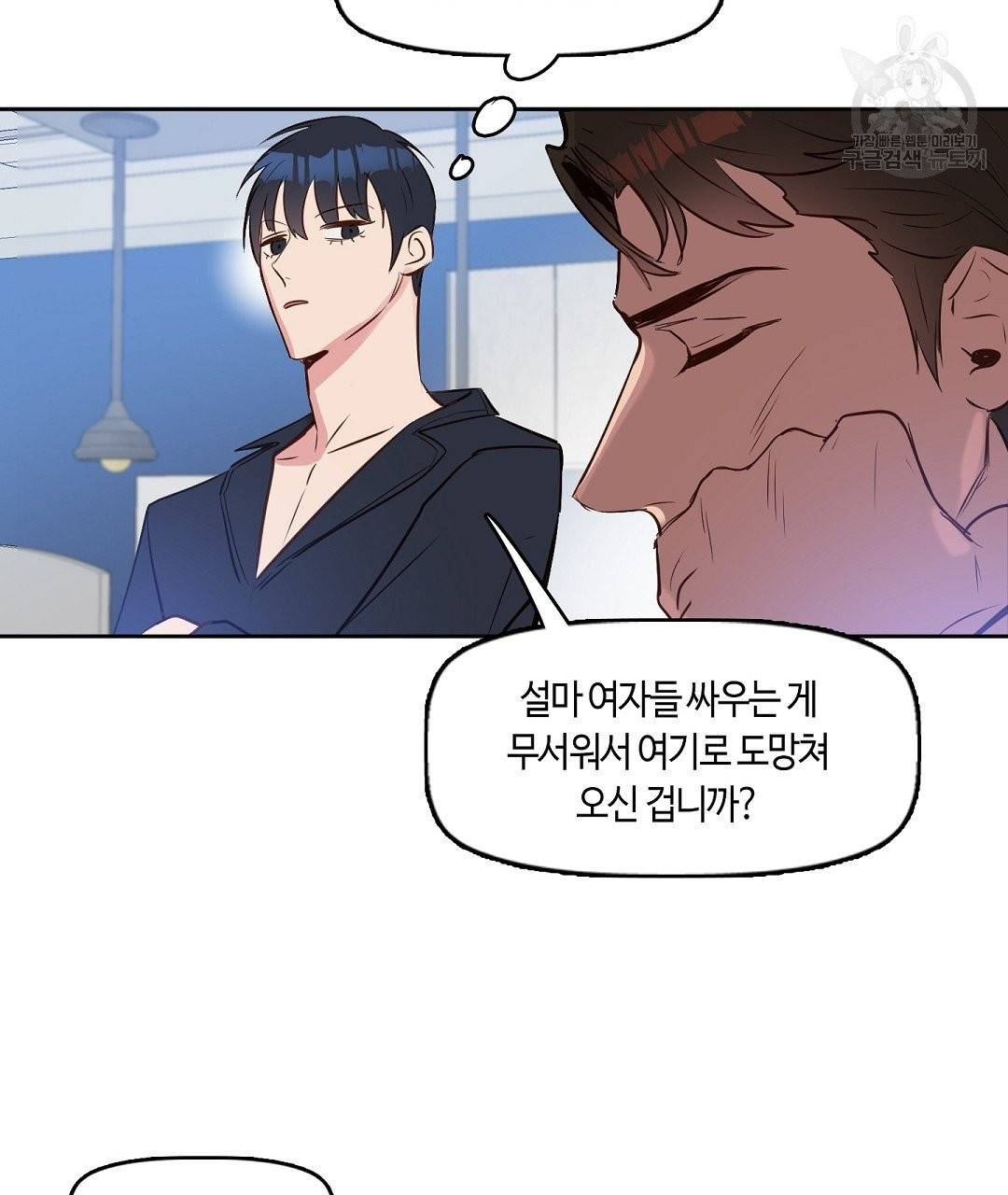 키스 미, 라이어 Kiss Me, Liar 5화 55
