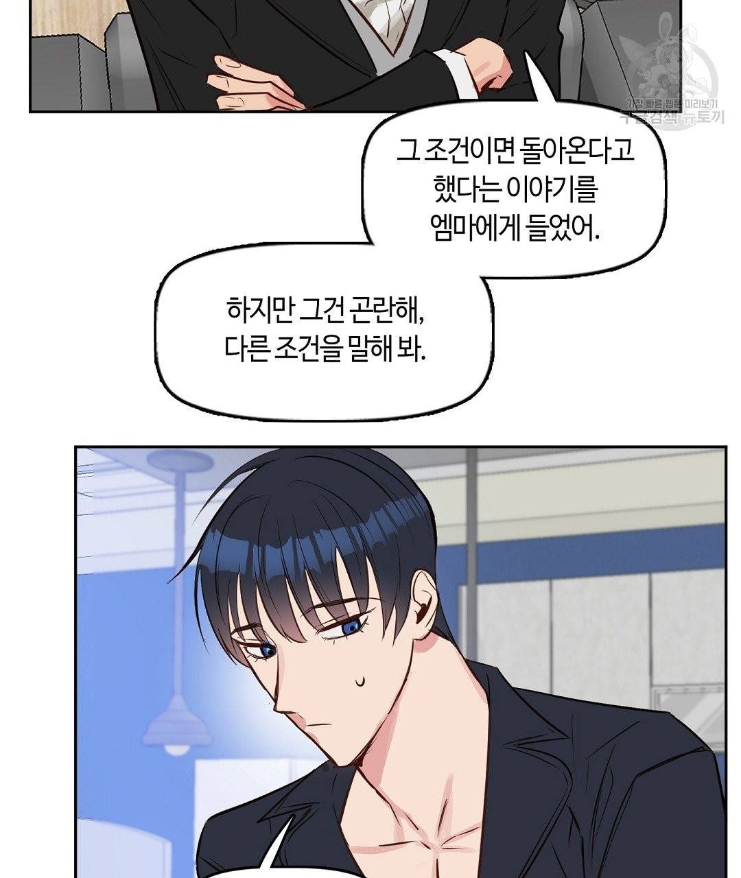 키스 미, 라이어 Kiss Me, Liar 5화 59