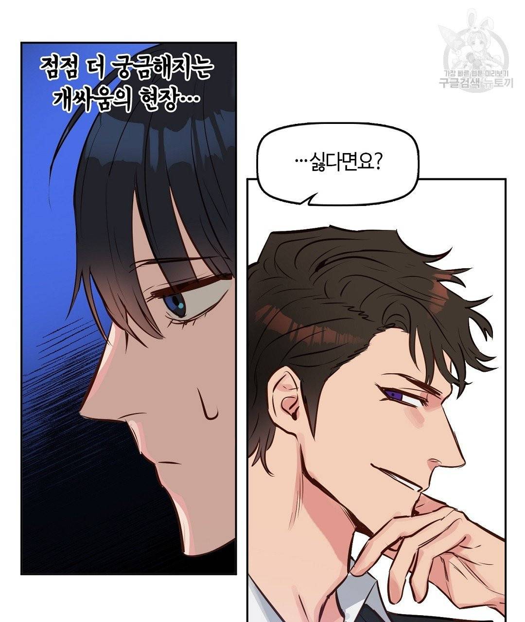 키스 미, 라이어 Kiss Me, Liar 5화 61