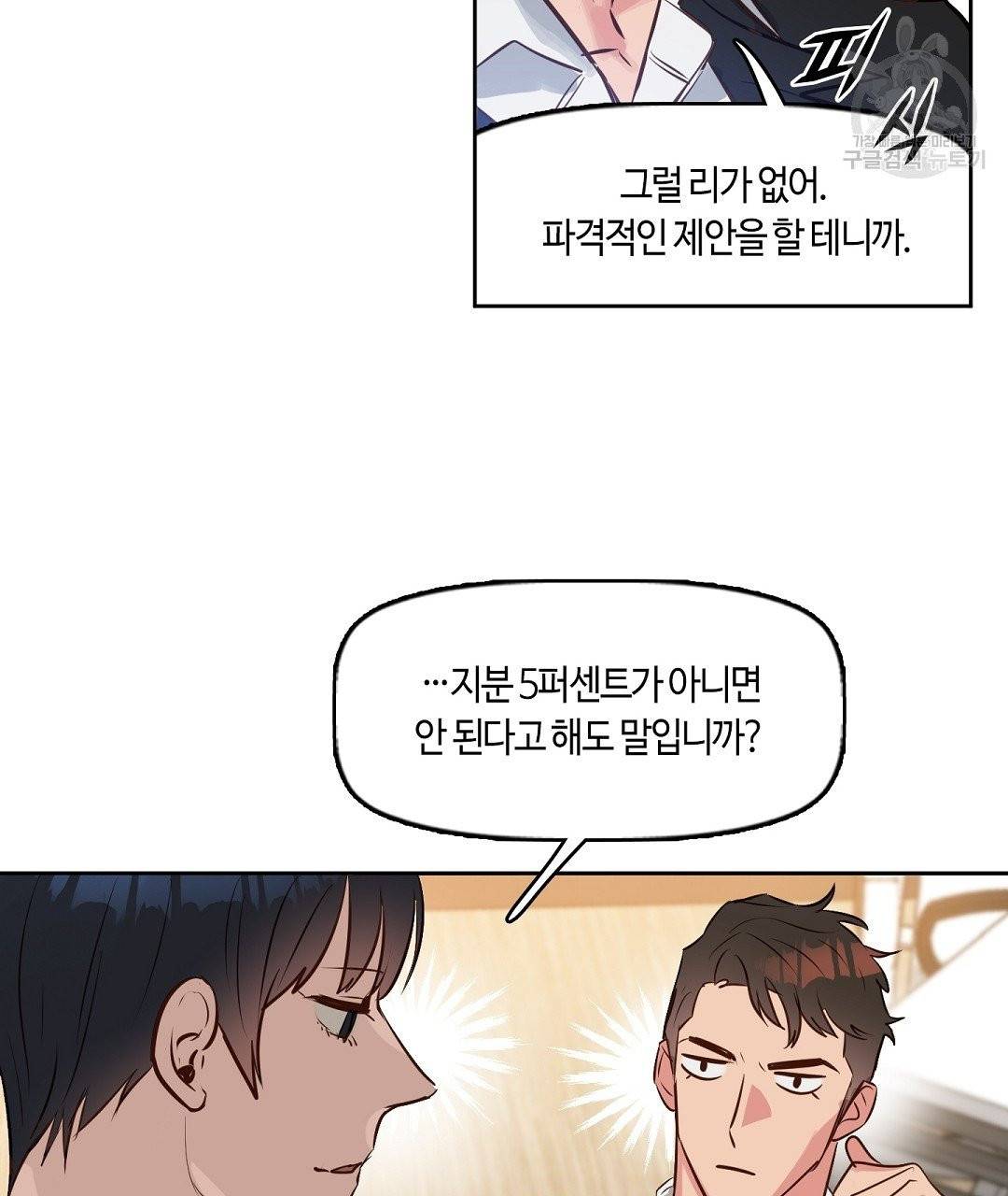 키스 미, 라이어 Kiss Me, Liar 5화 62