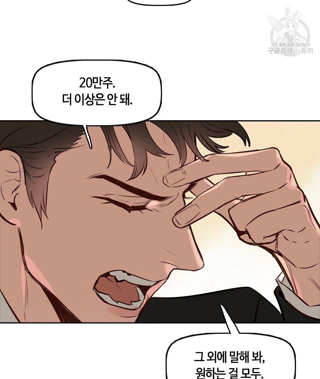 키스 미, 라이어 Kiss Me, Liar 5화 64