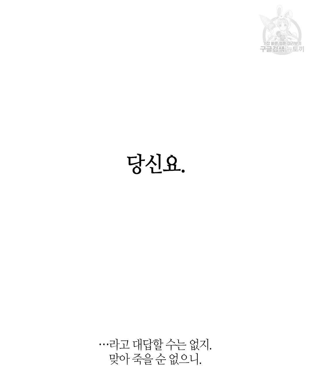 키스 미, 라이어 Kiss Me, Liar 5화 67