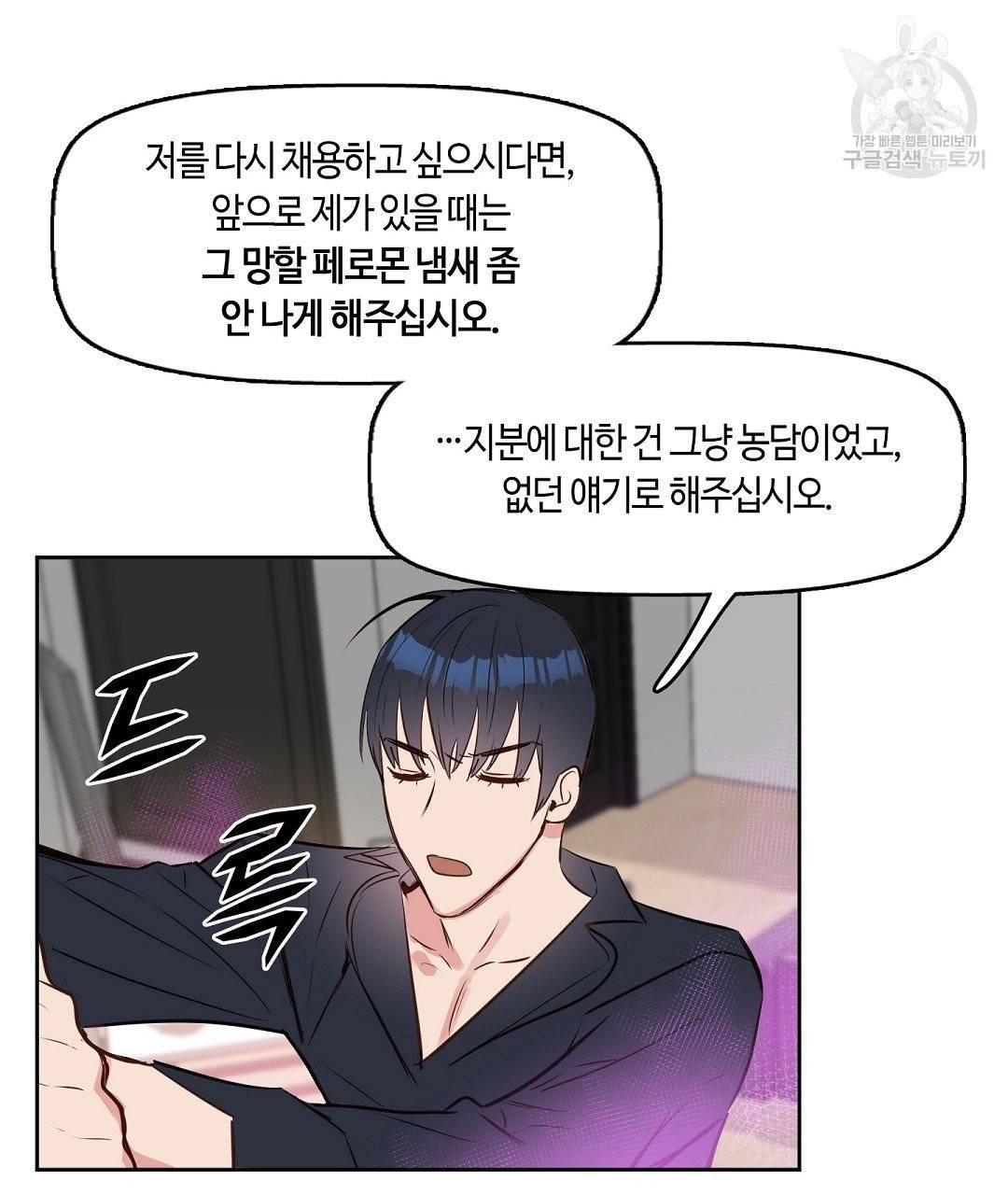키스 미, 라이어 Kiss Me, Liar 5화 71