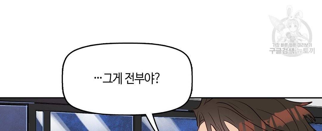 키스 미, 라이어 Kiss Me, Liar 5화 72