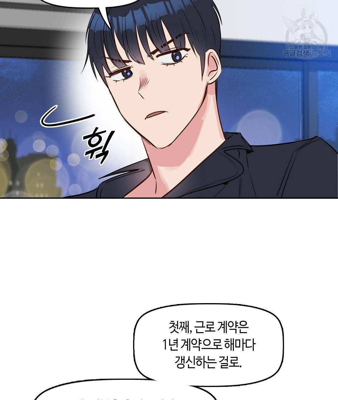 키스 미, 라이어 Kiss Me, Liar 5화 74