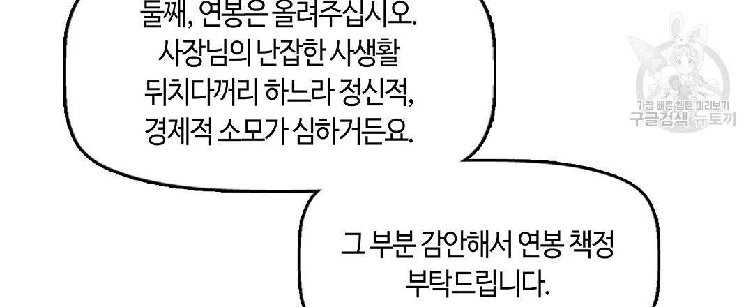 키스 미, 라이어 Kiss Me, Liar 5화 75