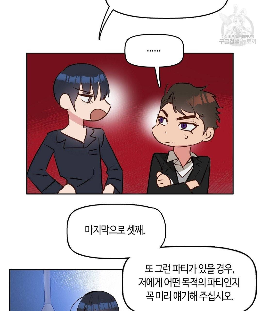 키스 미, 라이어 Kiss Me, Liar 5화 76